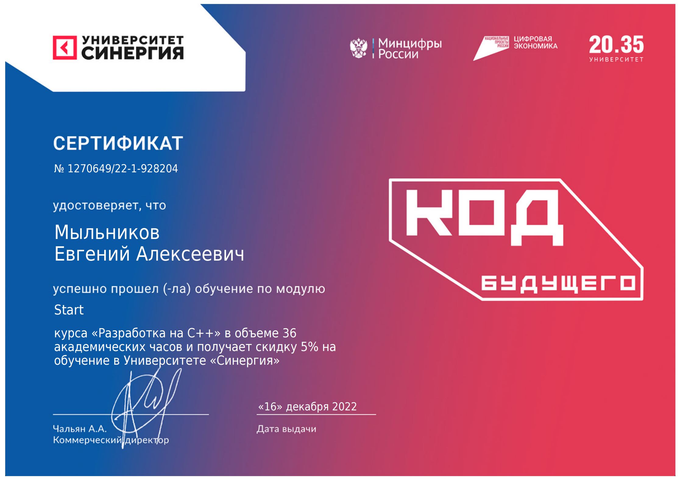 Сертификат Start C++